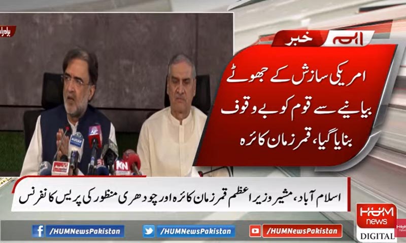 عمران خان خود کو آئین سے بالاتر سمجھتے ہیں، اداروں اور ملکوں پر سازش کا جھوٹا الزام لگایا، کائرہ