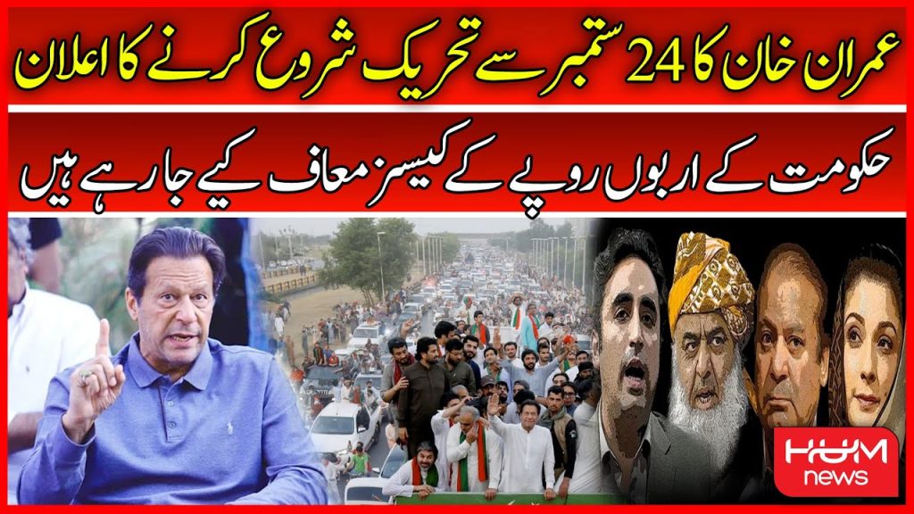کپتان سجائے گا پھر میدان، 24 ستمبر سے تحریک کا اعلان
