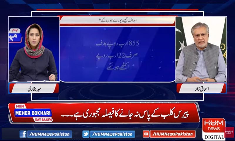 بینکوں نے 27 کے بجائے 50 ارب کا منافع کمایا، غیر قانونی منافع کمانیوالوں کیخلاف کارروائی ہو گی، اسحاق ڈار