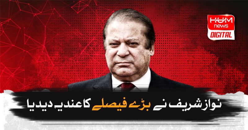 ضمنی انتخابات میں شکست پر رہنماؤں کی تاویلیں مسترد، نواز شریف نے بڑے فیصلے کا عندیہ دیدیا