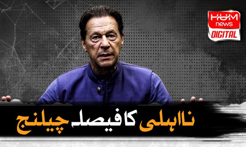 عمران خان نے الیکشن کمیشن کا فیصلہ اسلام آباد ہائیکورٹ میں چیلنج کر دیا
