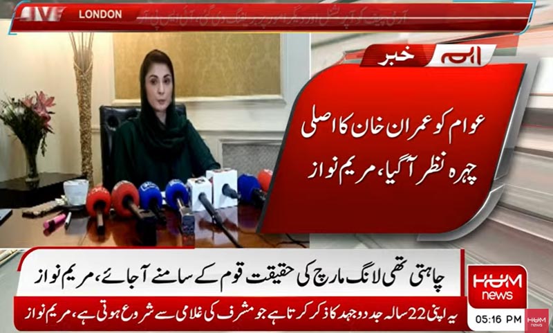 عمران خان ماضی کا قصہ ہے، پاکستانی سیاست میں اسٹیک ہولڈر نہیں، ایک بڑا اسکینڈل آنیوالا ہے، مریم نواز