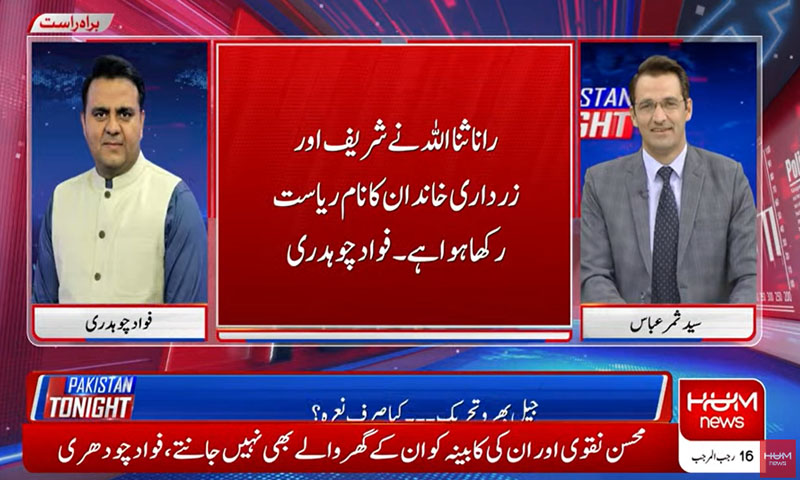 ہم نواز شریف کی نا اہلی کیسے ختم کر سکتے ہیں؟ سابق وزیر خزانہ کو گرفتار کرنے جا رہے ہیں، فواد چودھری