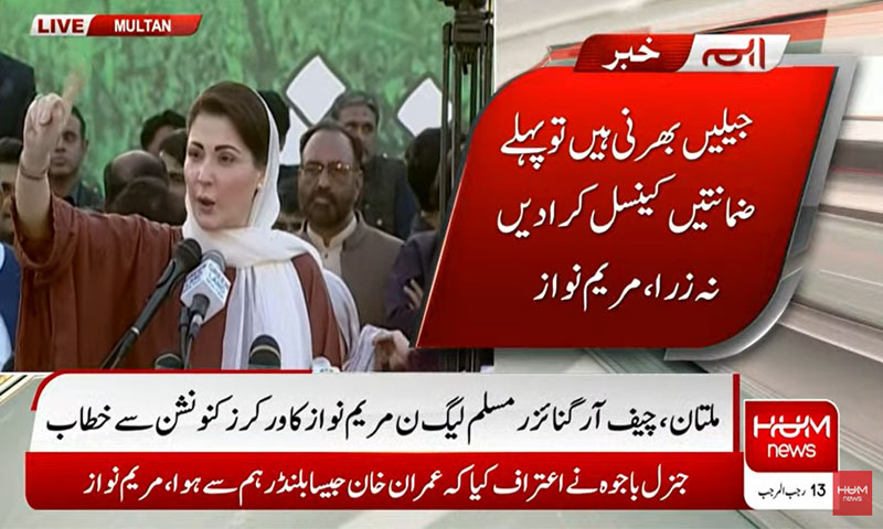 جنرل باجوہ نے اعتراف کیا عمران خان جیسا بلنڈر ہم سے ہوا، اعتراف کافی نہیں، سیاست سے باہر پھینکنا ہو گا، مریم نواز