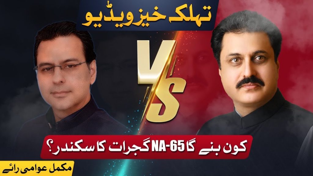 چودھریوں کا گڑھ گجرات، سیاست میں مستقبل کس کا؟