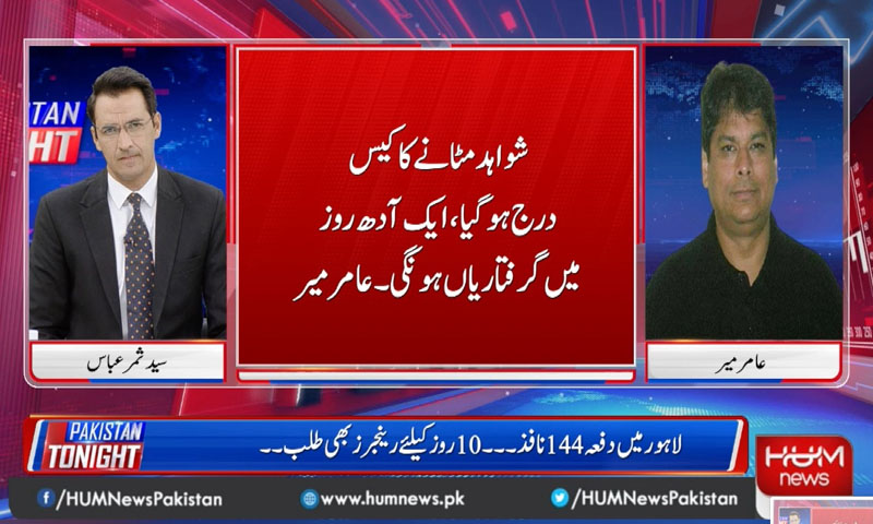 عمران خان، یاسمین راشد اور راجہ شکیل کو گرفتار کیا جا سکتا ہے، رنگے ہاتھوں پکڑے گئے ہیں، عامر میر