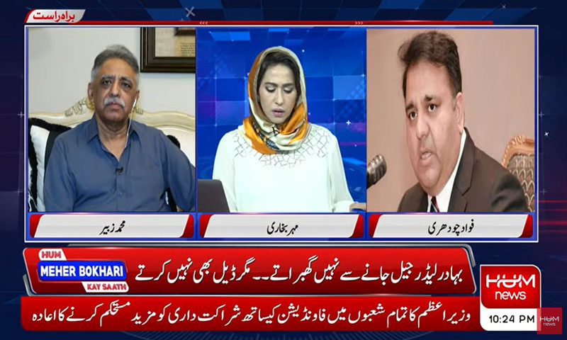 حکومت کو اسٹیبلشمنٹ چلا رہی ہے، شہباز شریف پوچھے بغیر پانی نہیں پی سکتے، فواد چودھری