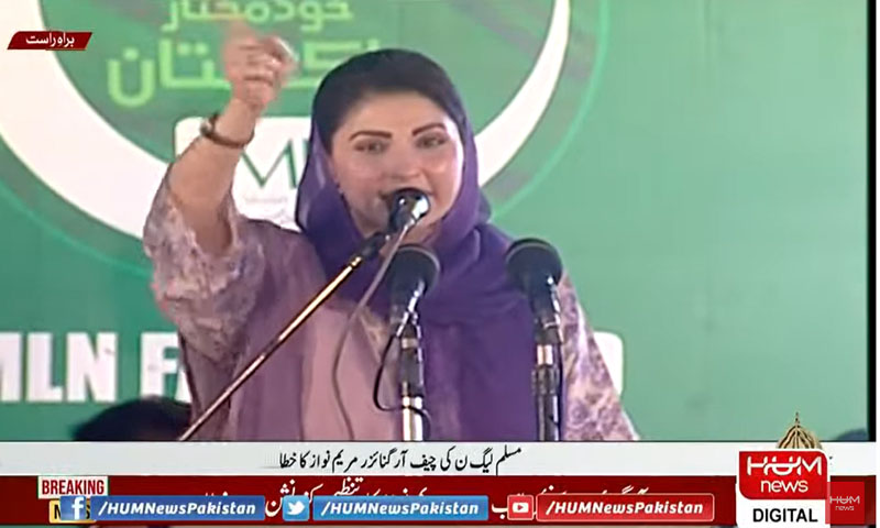 دشمن پانامہ بینچ تھا، نواز شریف سے نہیں غریب سے دشمنی کی، نسلیں معاف نہیں کرینگی، مریم نواز دشمن پانامہ بینچ تھا، نواز شریف سے نہیں غریب سے دشمنی کی، نسلیں معاف نہیں کرینگی، مریم نواز