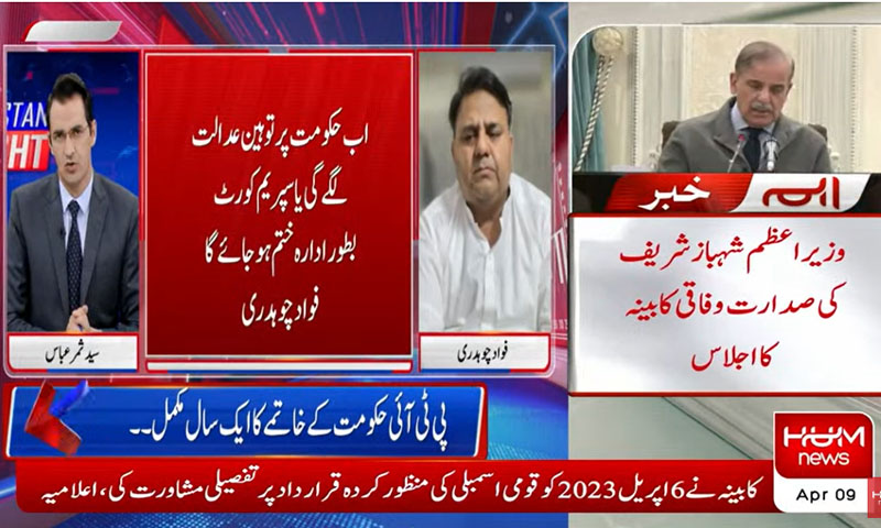 سپریم کورٹ وزیراعظم کو توہین عدالت میں نااہل کرے گی یا ادارہ ختم ہو جائیگا، فواد چودھری