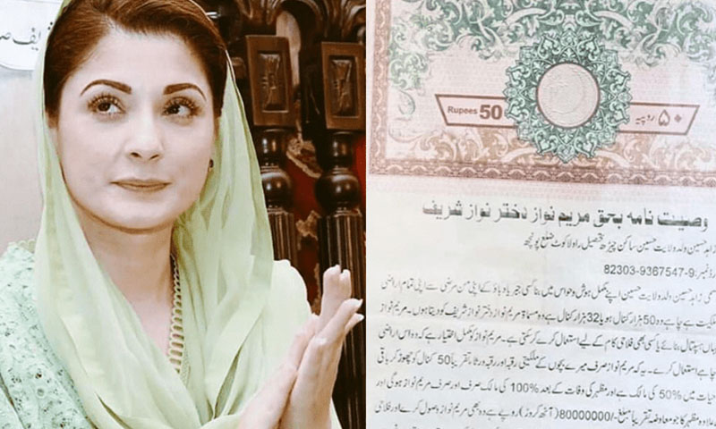 آزاد کشمیر کے رہائشی نے کروڑوں کی جائیداد مریم نواز کے نام کر دی