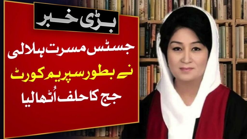 جسٹس مسرت ہلالی نے بطور سپریم کورٹ جج کا حلف اُٹھا لیا