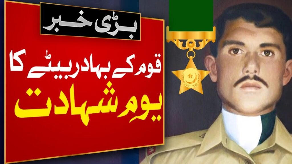 قوم کے بہادر بیٹے کا یوم شہادت