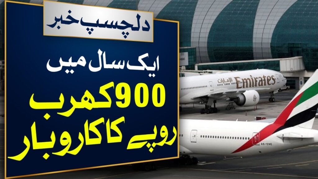 ایک سال میں 900 کھرب روپے کا کاروبار