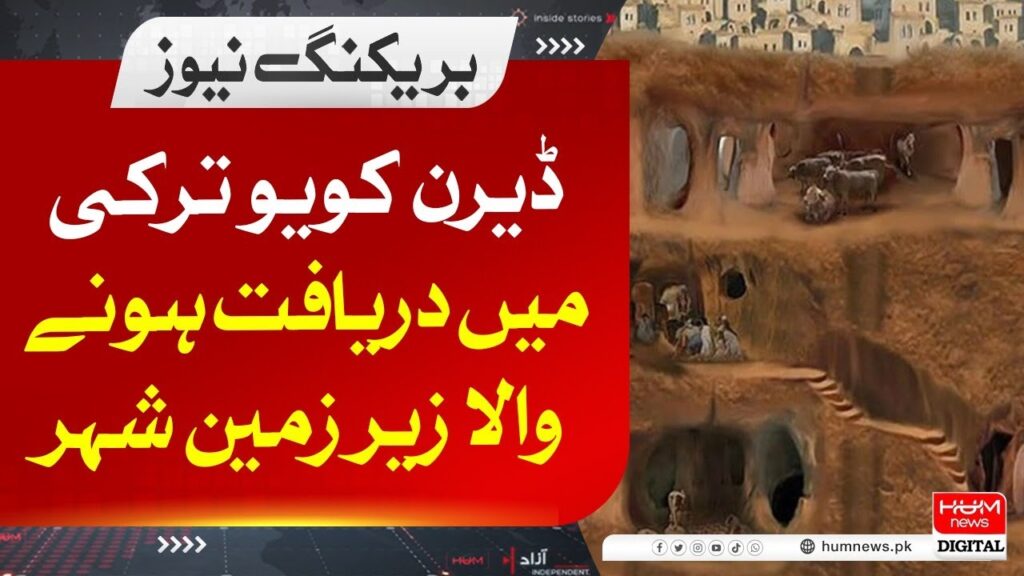 ڈیرن کویو ترکی میں دریافت ہونے والا زیر زمین شہر