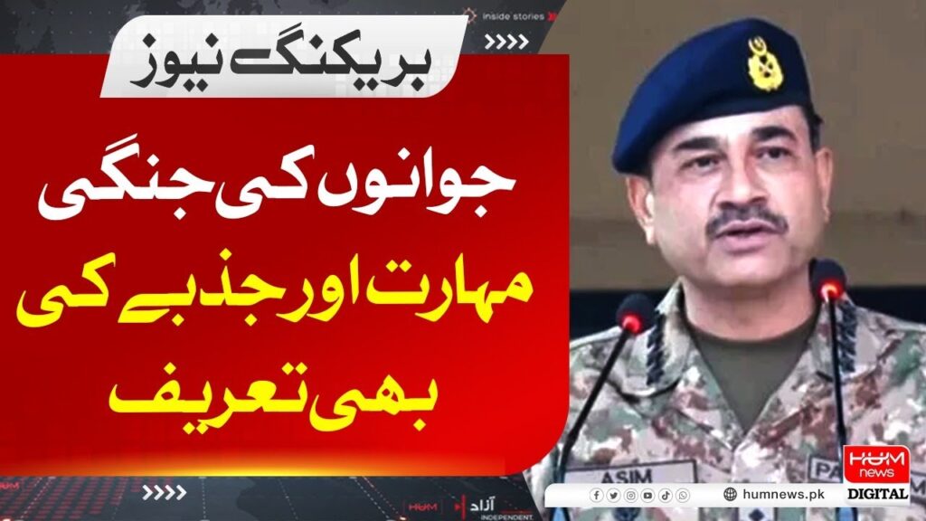 جوانوں کی جنگی مہارت اور جذبے کی بھی تعریف
