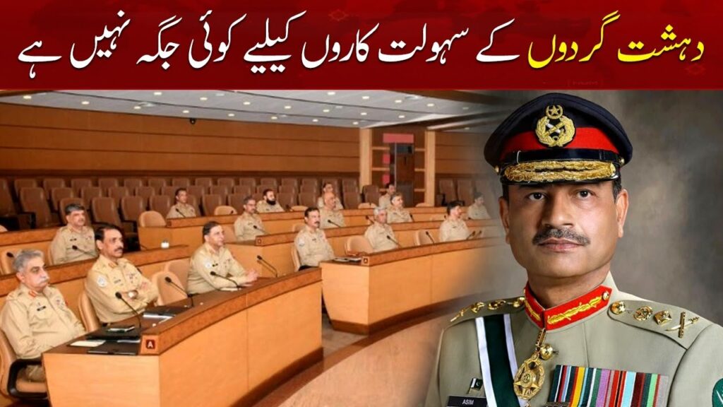 دہشت گردوں اور ان کے سہولت کاروں کیساتھ طاقت سے نمٹیں گے، کور کمانڈرز