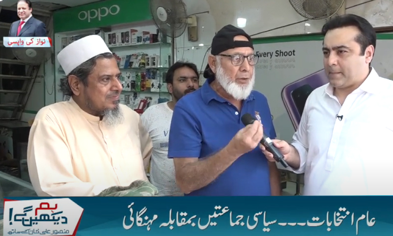 نواز شریف کی وطن واپسی، آبائی حلقے کی عوام کا ملا جلا ردعمل