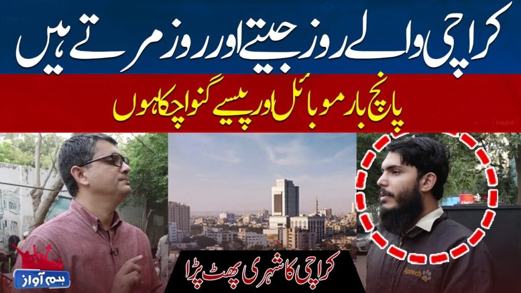 کراچی والے روز جیتے ہیں اور روز مرتے ہیں، شہری