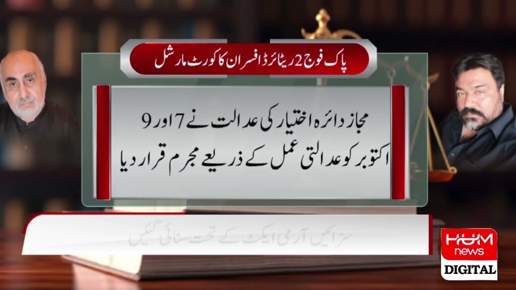 پاک فوج کے 2 ریٹائرڈ افسران کا کورڈ مارشل