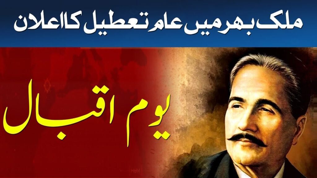 ملک بھر میں عام تعطیل کا اعلان