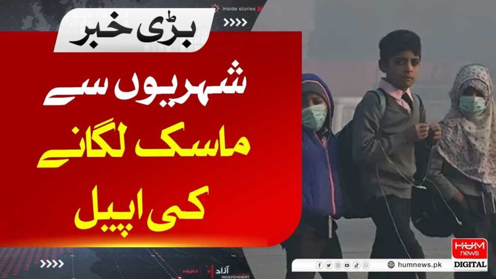 شہریوں سے ماسک لگانے کی اپیل