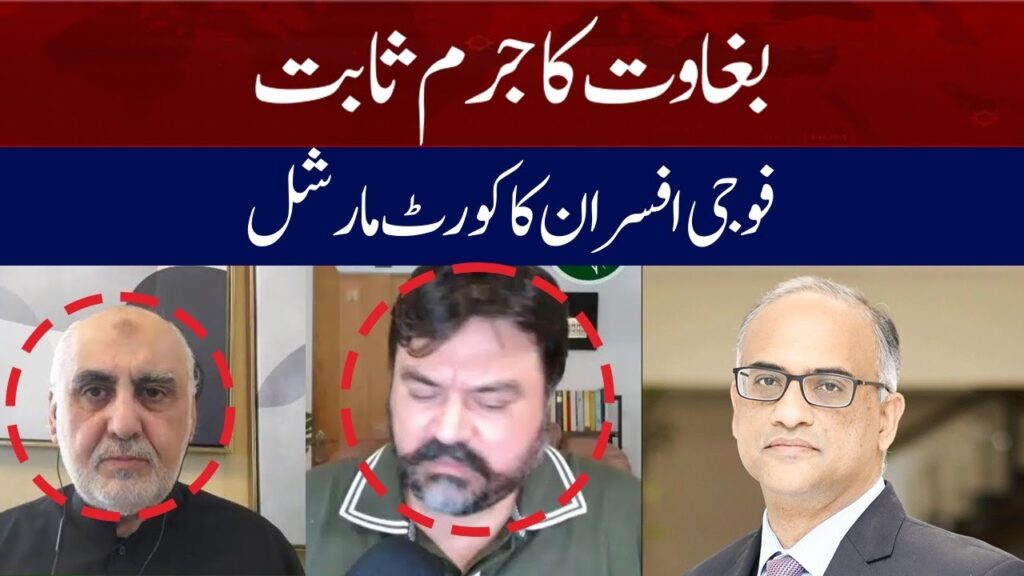 بغاوت کا جرم ثابت، فوجی افسران کا کورٹ مارشل