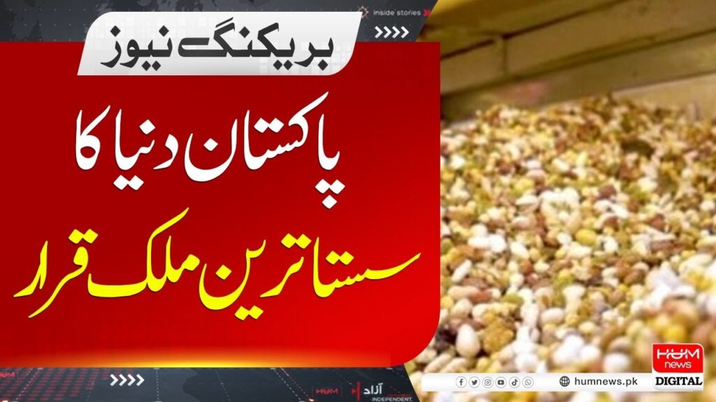 پاکستان دنیا کا سستا ترین ملک قرار