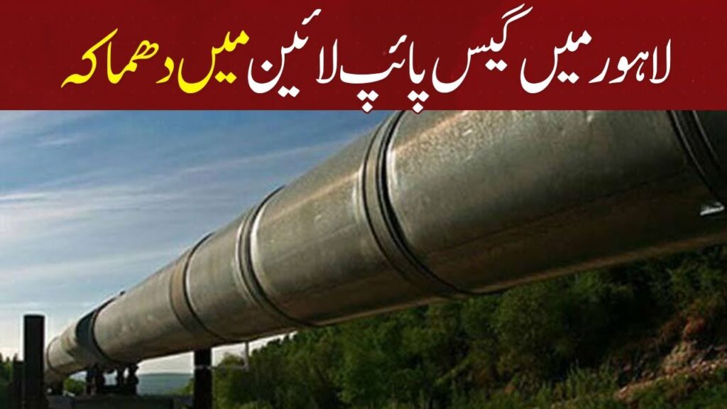لاہور میں گیس پائپ لائن میں دھماکہ