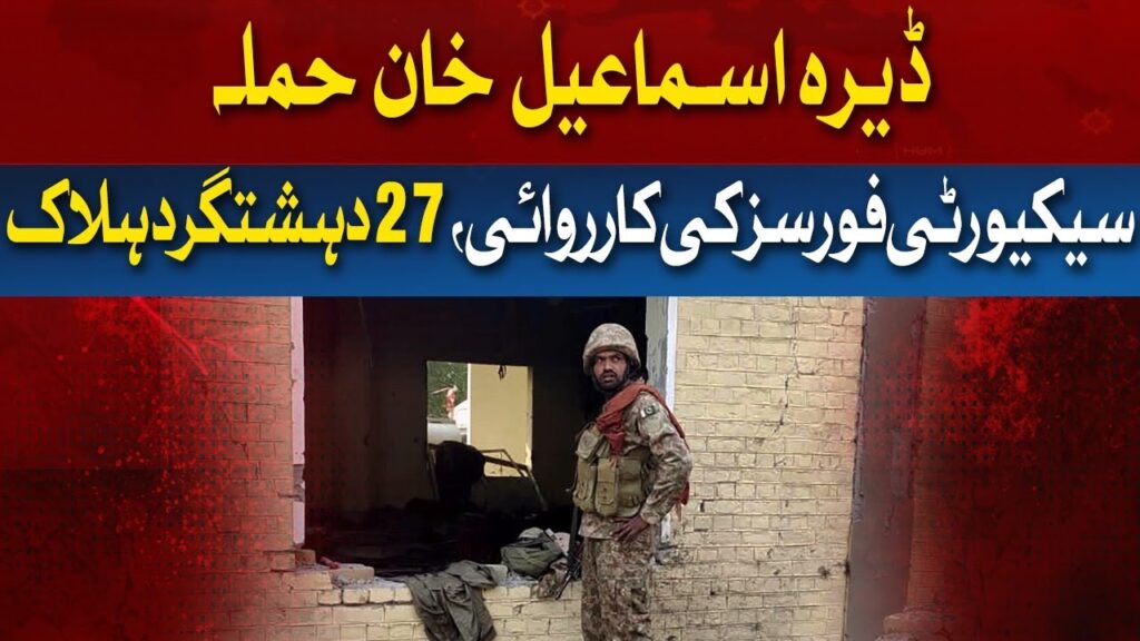ڈیرہ اسماعیل خان حملہ