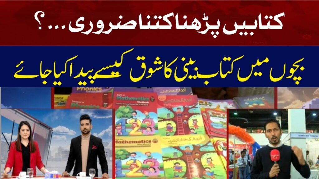 کتابیں پڑھنا کتنا ضروری