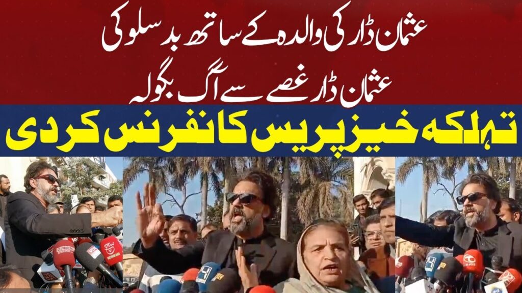 والدہ سے بدسلوکی ، عثمان ڈار آگ بگولہ ہو گئے