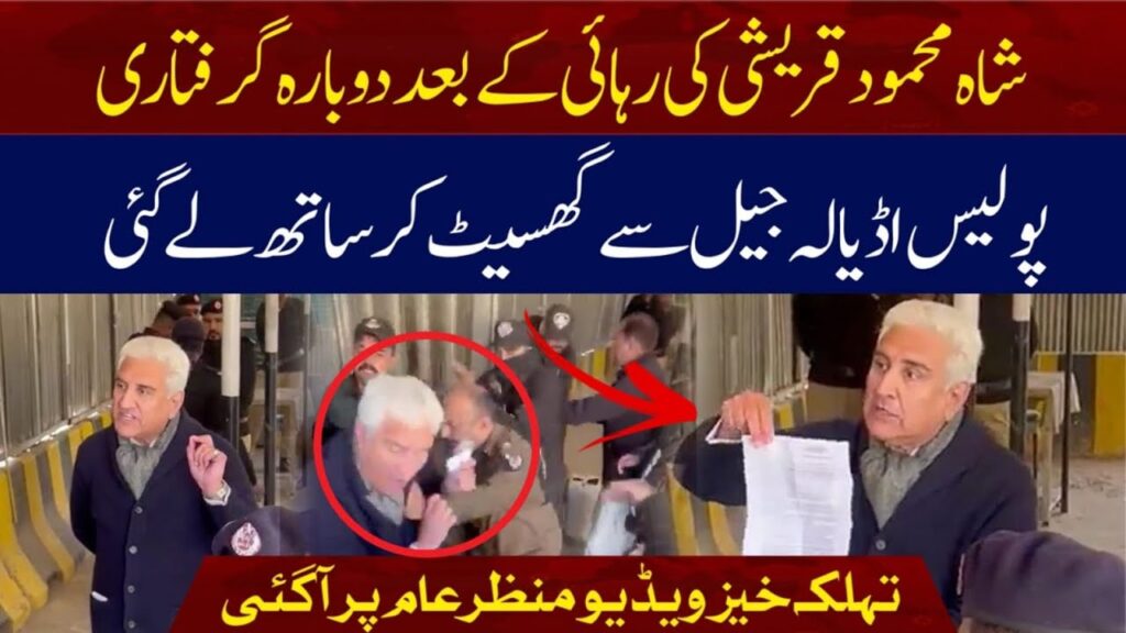 شاہ محمود قریشی کی رہائی کے بعد دوبارہ گرفتاری
