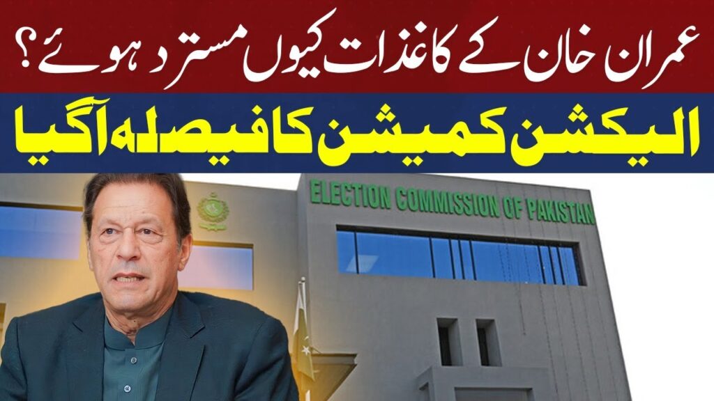 عمران خان کے کاغذات کیوں مسترد ہوئے؟