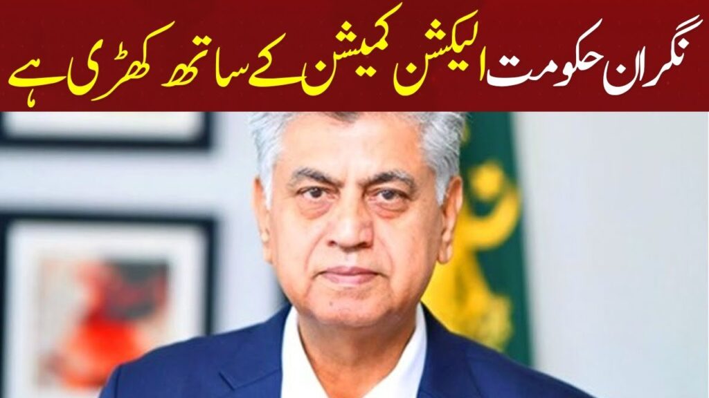 نگران حکومت الیکشن کمیشن کیساتھ کھڑی ہے