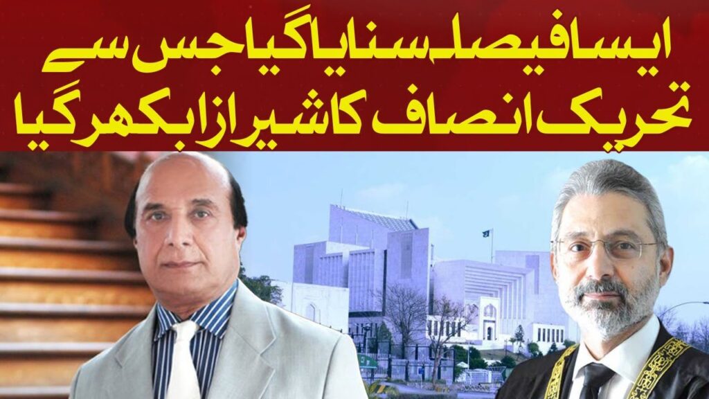 سپریم کورٹ کے فیصلے سے تحریک انصاف کا شیرازہ بکھر گیا