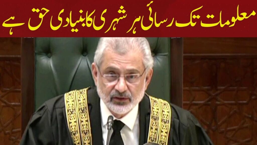 معلومات تک رسائی ہر شہری کا بینادی حق ہے