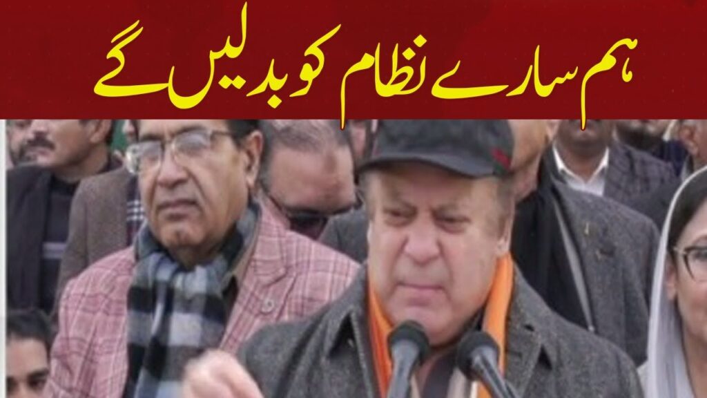 ہم سارے نظام کو بدلیں گے