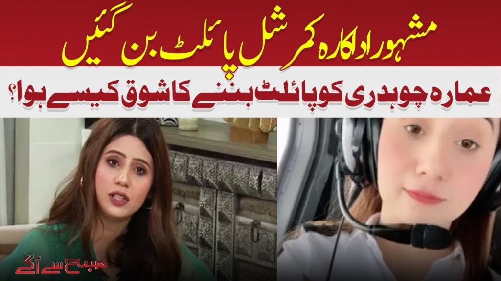 مشہور اداکارہ کمرشل پائلٹ بن گئیں
