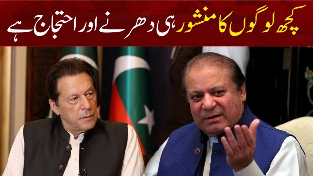 کچھ لوگوں کامنشور ہی دھرنے ہی دھرنے اور احتجاج ہے
