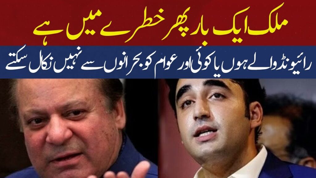 ملک ایک بار پھر خطرے میں ہے