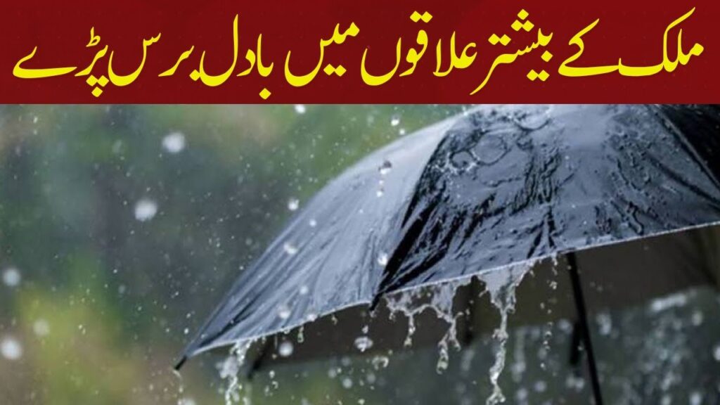 ملک کے بیشتر علاقوں میں بادل برس پڑے