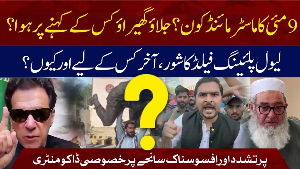 9 مئی واقعات کےحقائق