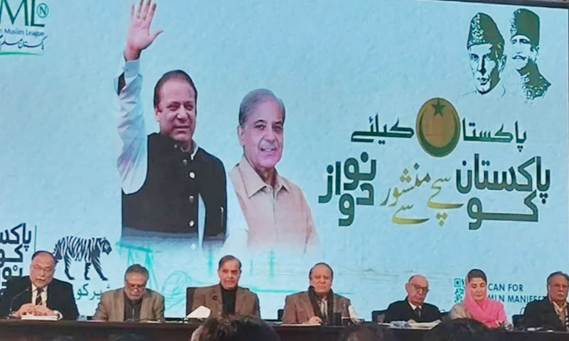 مسلم لیگ پاکستان کو نواز دو