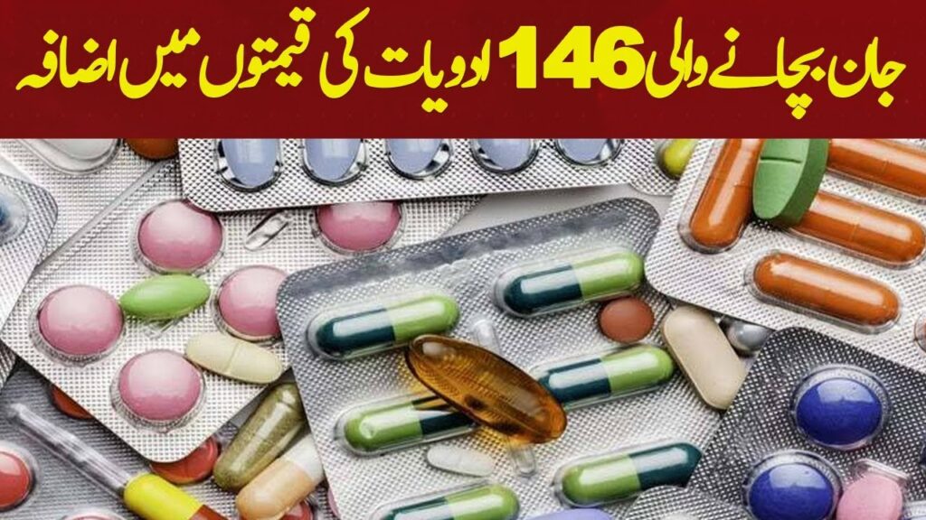 جان بچانے والی 146 ادویات کی قیمتوں میں اضافہ