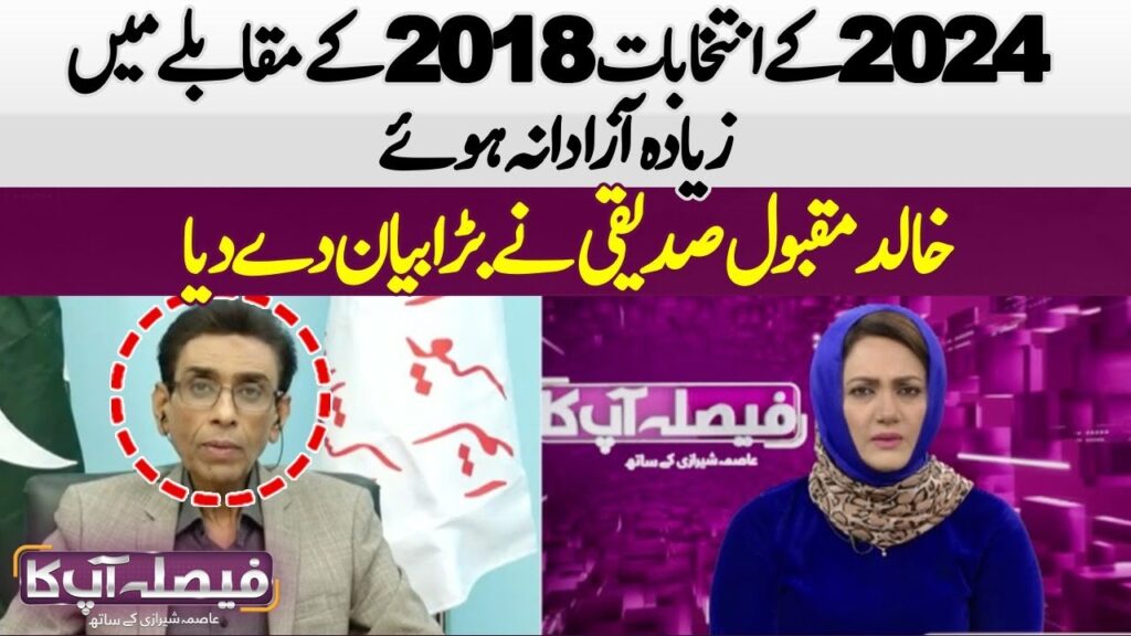 2024 کے انتخابات 2018 کے مقابلے میں زیادہ آزادانہ ہوئے، خالد مقبول صدیقی