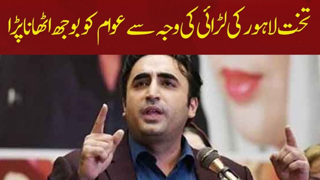 تخت لاہور کی لڑائی کی وجہ سے عوام کو بوجھ اٹھانا پڑا