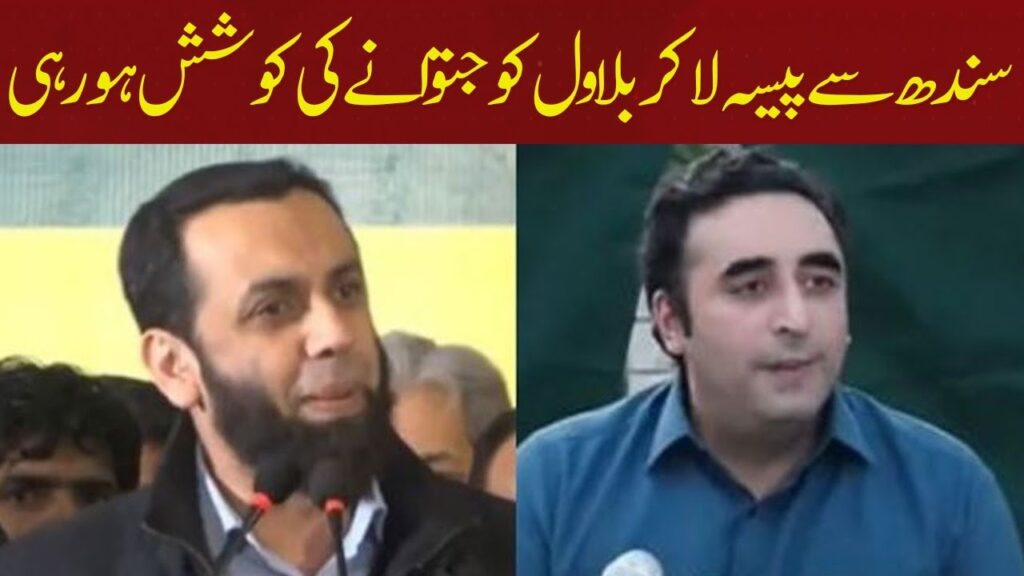 سندھ سے پیسہ لاکر بلاول کو جتوانے کی کوشش ہو رہی ہے