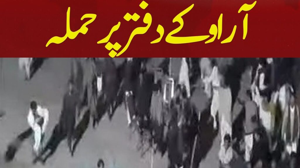آر او کے دفتر پر حملہ