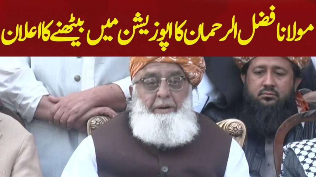 مولانا فضل الرحمان کا اپوزیشن میں بیٹھنے کا اعلان