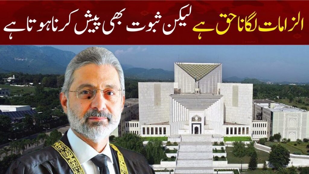 الزامات لگانا ہے لیکن ثبوت بھی پیش کرنا ہوتا ہے